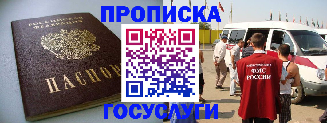 временная регистрация госуслуги в Канске